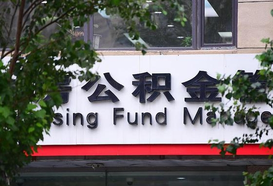 公积金基数8000每月扣多少-双鸭山公积金代办平台